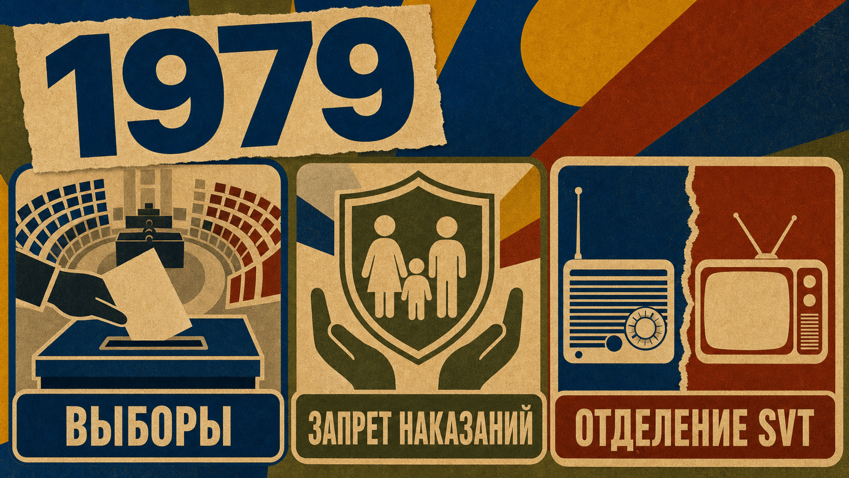 Инфографика о Швеции 1979 года с символами выборов, защиты детей и отделения SVT.
